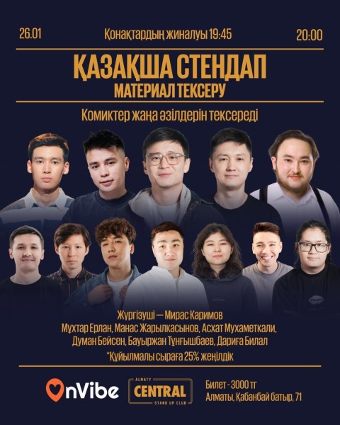 Stand Up: Қазақша стендап концерт┃Алматы 26.01.2026
