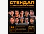 Stand Up: Открытый Микрофон┃Бишкек 29.01.2026