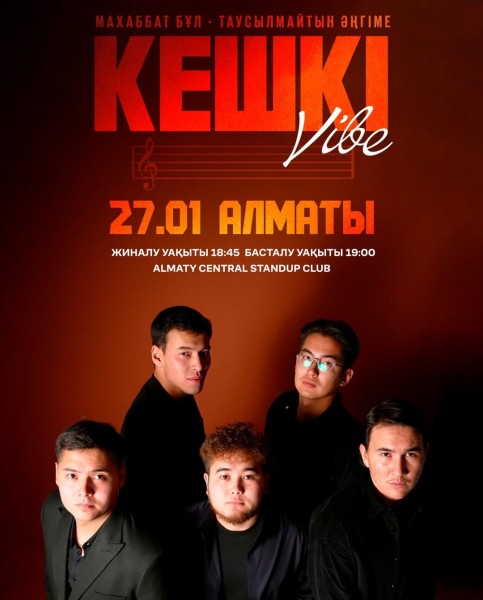 Stand Up: Кешкі Vibe┃Алматы 27.01.2026