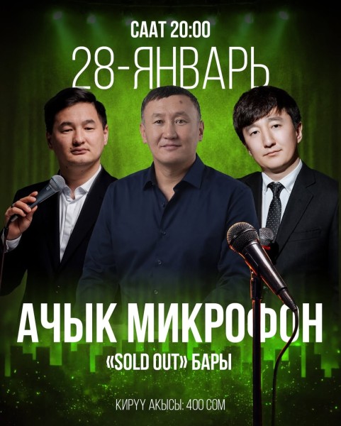 Выйди на свет: вечер открытого микрофона | 28.01.2026