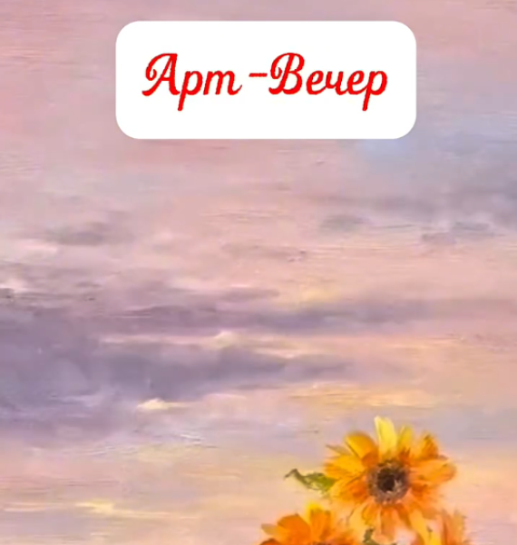 Арт-вечер в Бублике| Бишкек 29.01.2026