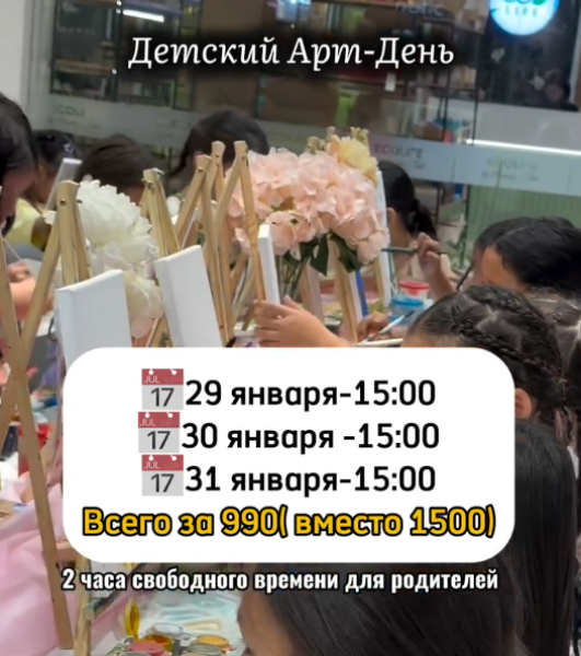 Детский мастер-класс по рисованию (детская арт-вечеринка в Bellagio)┃Бишкек 29.01.2026