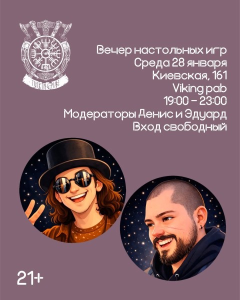 Вечер настольных игр в The Viking Pub┃Бишкек 28.01.2026
