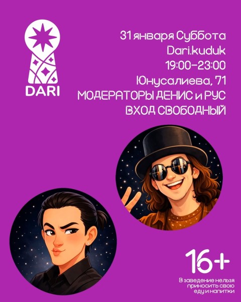 Вечер настольных игр: игротека в DARI┃Бишкек 31.01.2026