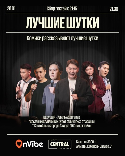 Stand Up: Лучшие шутки┃Алматы 28.01.2026