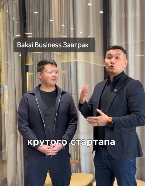 BAKAI BUSINESS ЗАВТРАК: «Бизнес и Искусственный Интеллект»