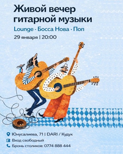 Живой вечер гитарной музыки в DARI | 29.01.2026
