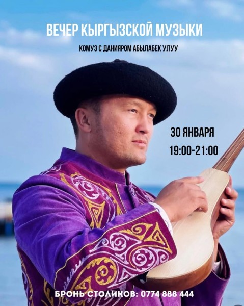 Вечер живой кыргызской музыки в DARI | Комуз с Данияром Абылабек Уулу| 30.01.2026