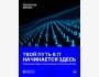 Путь в IT и Tomorrow School: Открыт прием заявок на 2026 год