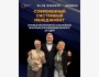 Курс "Современный системный менеджмент" | Дмитрий Чуприна и партнеры | Бишкек 04.02.2026