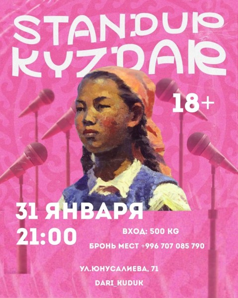Stand Up: Женский┃Бишкек 31.01.2026