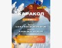 Тур на горнолыжную базу Каракол на 2 дня и 2 ночи | 30.01.2026