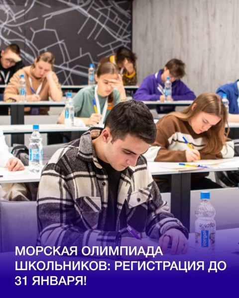 Морская олимпиада школьников