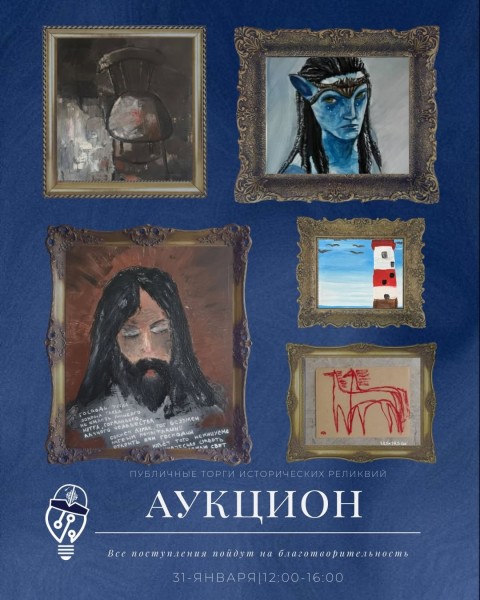 Публичные торги исторических реликвий АУКЦИОН