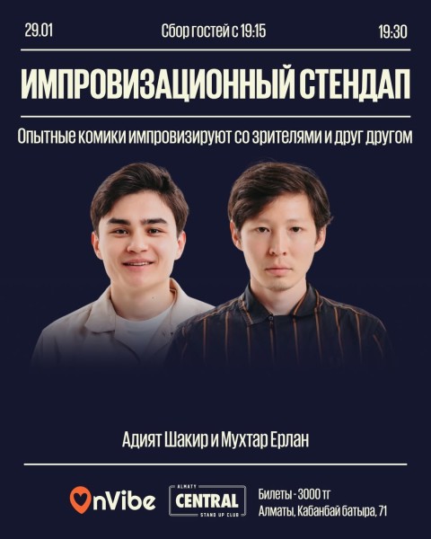 Stand Up: Импровизационный стендап-концерт┃Алматы 29.01.2026