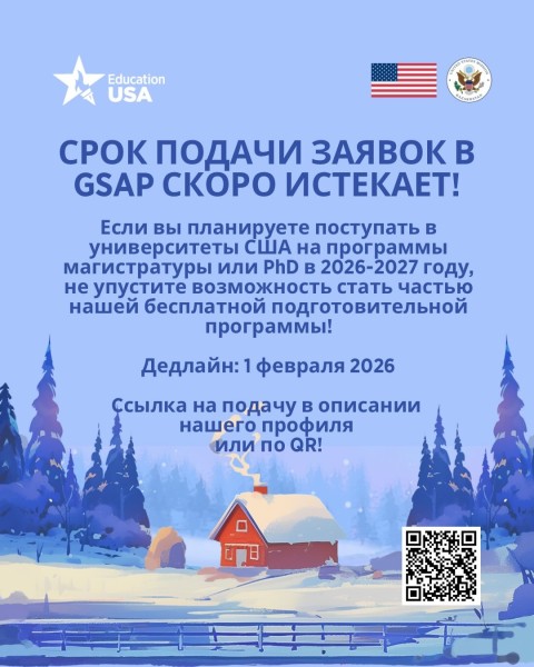 Бесплатная программа консультирования аспирантов по поступлению в магистратуру и PhD в США