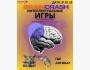 Однодневный интеллектуально-развлекательный ивент Brain Crash | Три игры в Nexus College