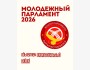 Дополнительный набор в "Молодежный парламент 2026" | “Жаштар Парламенти 2026”