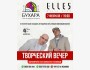 Творческий вечер группы Элес в ресторане “Бухара” | Бишкек 07.02.2026