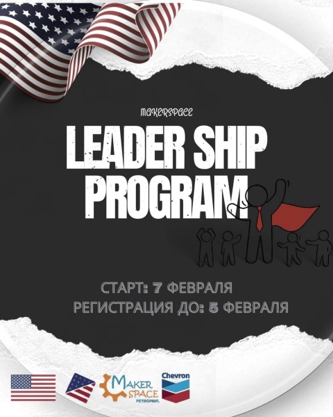Клуб лидерства для подростков 14–18 лет | Makerspace Leadership Program