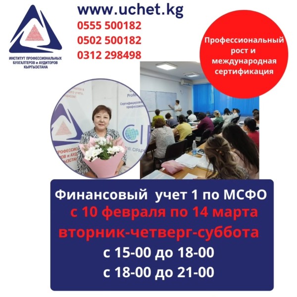 Курс: «Финансовый учет 1»┃1 поток вечерняя группа старт с 10.02.2026
