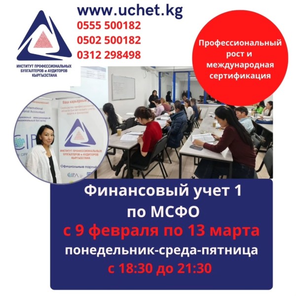 Курс: «Финансовый учет 1»┃3 поток вечерняя группа старт с 09.02.2026