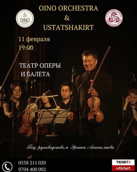 Концерт оркестра «Ойно» - «Времена года»