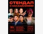Stand Up: Наказания┃Бишкек 31.01.2026
