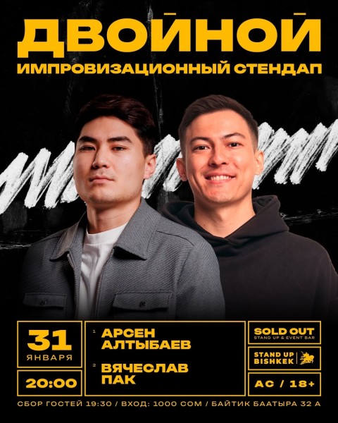 Stand Up: Двойной Импровизационный стендап-концерт┃Бишкек 31.01.2026