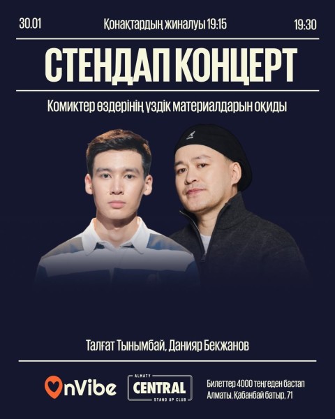 Stand Up: Қазақша┃Алматы 30.01.2026