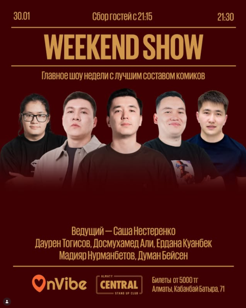 Stand Up: Weekend Show┃Алматы 30.01.2026