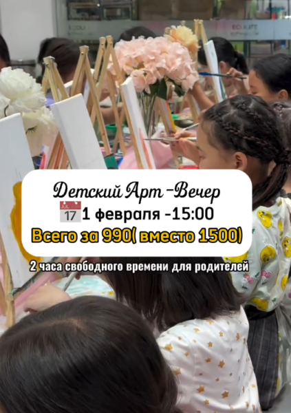 Детский мастер-класс по рисованию (детская арт-вечеринка в Bellagio)┃Бишкек 01.02.2026