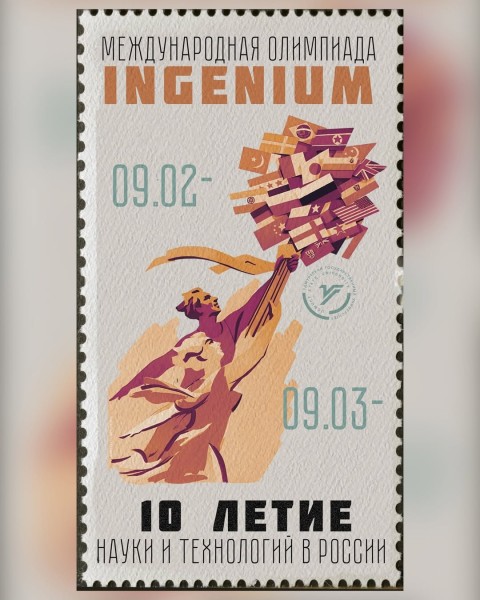 Международная онлайн-олимпиада «INGENIUM»