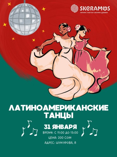 Латиноамериканские танцы с Бланкой