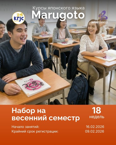 Курсы японского языка "Маругото" от KRJC