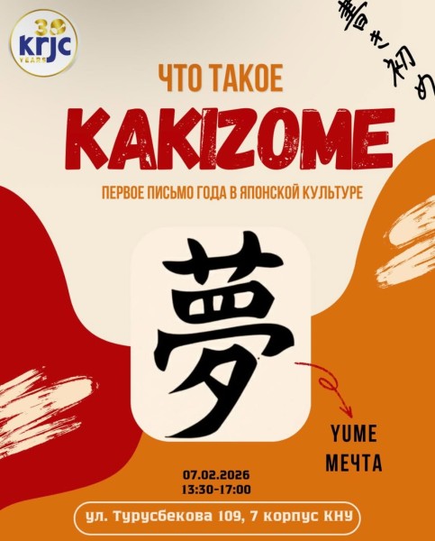 Какидзоме - первое письмо года в японской культуре