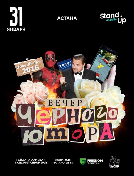 Stand Up: Вечер чёрного юмора┃Астана 31.01.2026