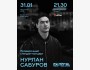 Stand Up: Проверочный концерт Нурлана Сабурова┃Алматы 31.01.2026