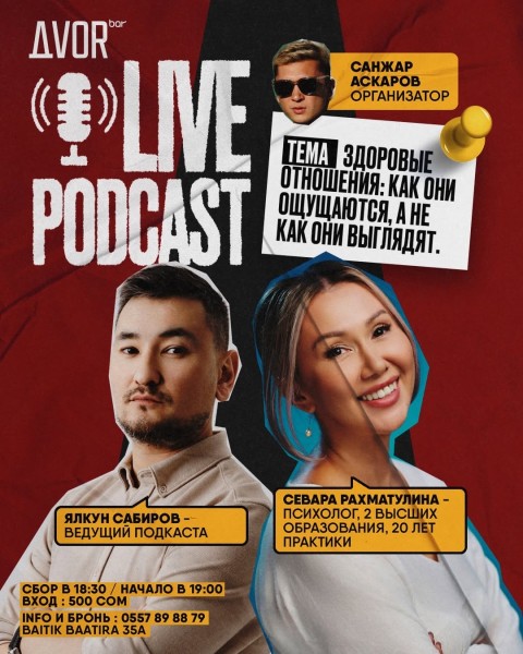 «Здоровые отношения»: живой подкаст со зрителями