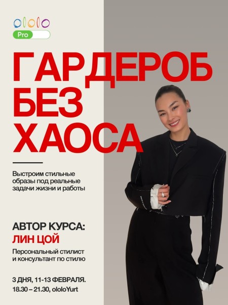 Гардероб без хаоса: стиль как система для реальной жизни  Wardrobe Without Chaos: A Smart Style System