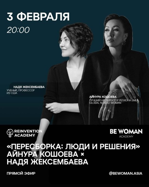 Прямой эфир: «Пересборка:люди и решения»