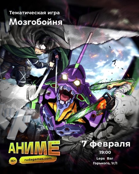 Мозгобойня: Аниме┃Бишкек 07.02.2026