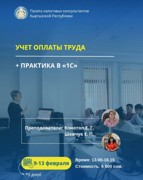 Мини-курс: «Учет оплаты труда + практика в 1С»