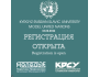 Регистрация на KRSU MUN 2026