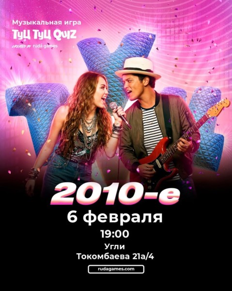 Мозгобойня. Музыкальня игра Туц-туц 2010-Е| Бишкек 06.01.2026