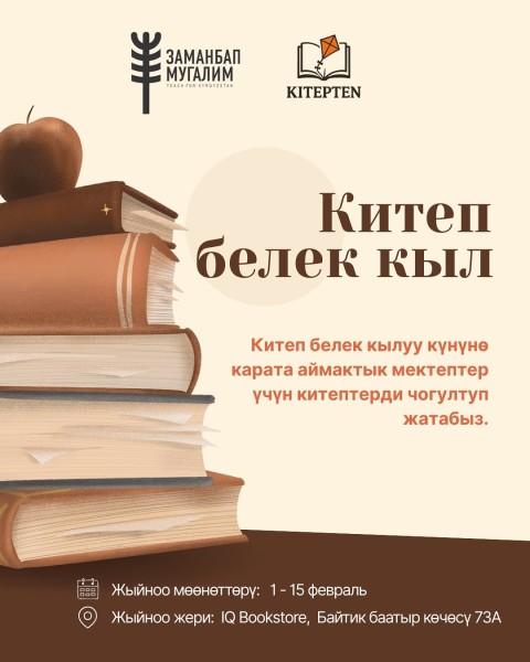 Благотворительный сбор книг для школ