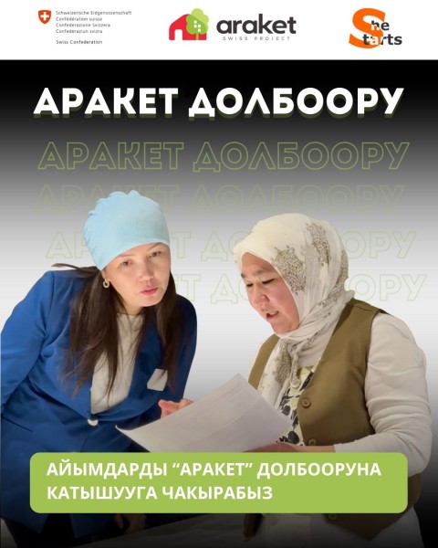 Проект ARAKET в рамках программы «Расширение возможностей трудоустройства/получения дохода для женщин, проживающих в новых поселениях»