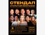 Stand Up: Открытый Микрофон┃Бишкек 02.02.2026