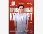 Stand Up: Проверочный сольный концерт Zee┃Астана 08.02.2026