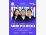 Stand Up: Открытый микрофон┃Астана 04.02.2026